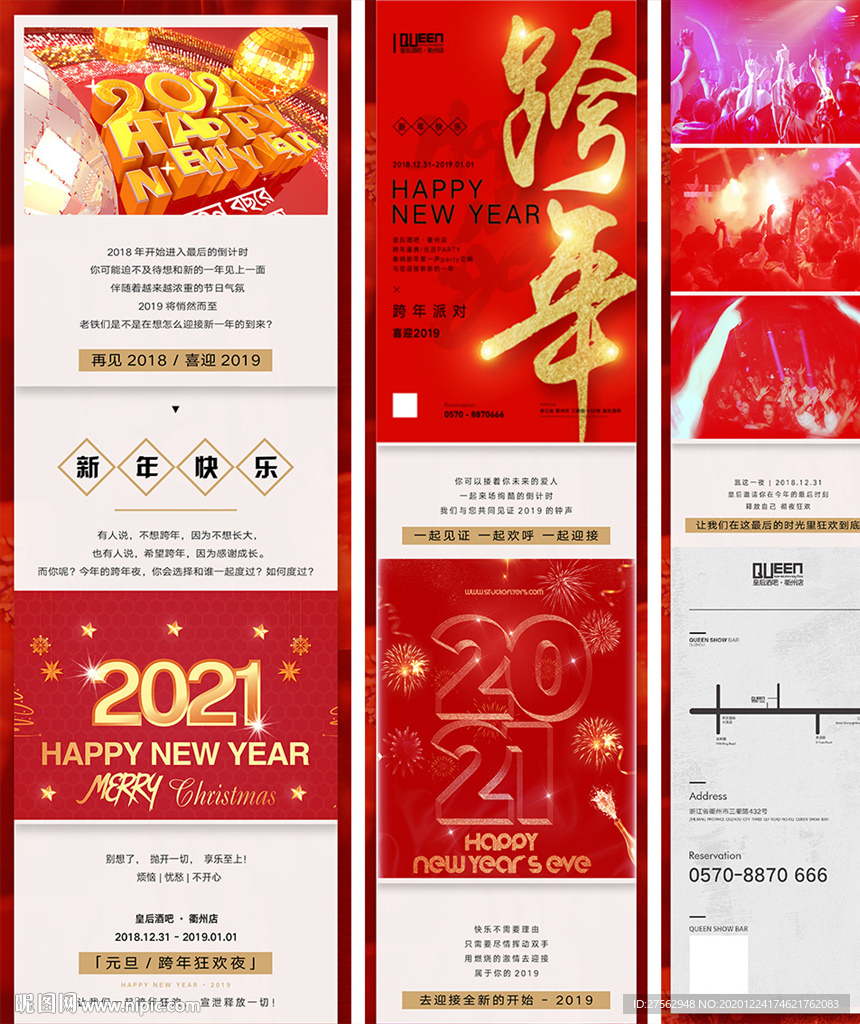 酒吧跨年海报 推广 图片
