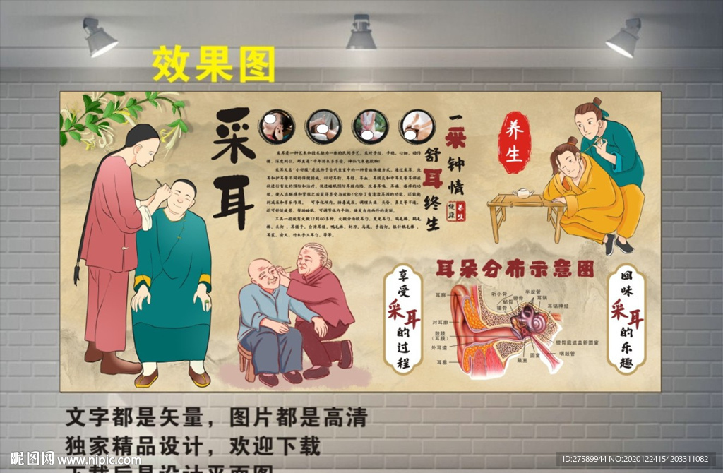 采耳背景墙