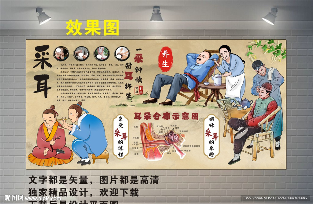 采耳背景墙