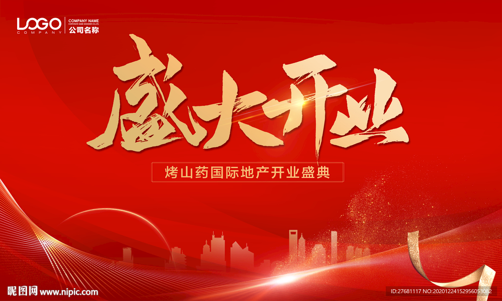 盛大开业