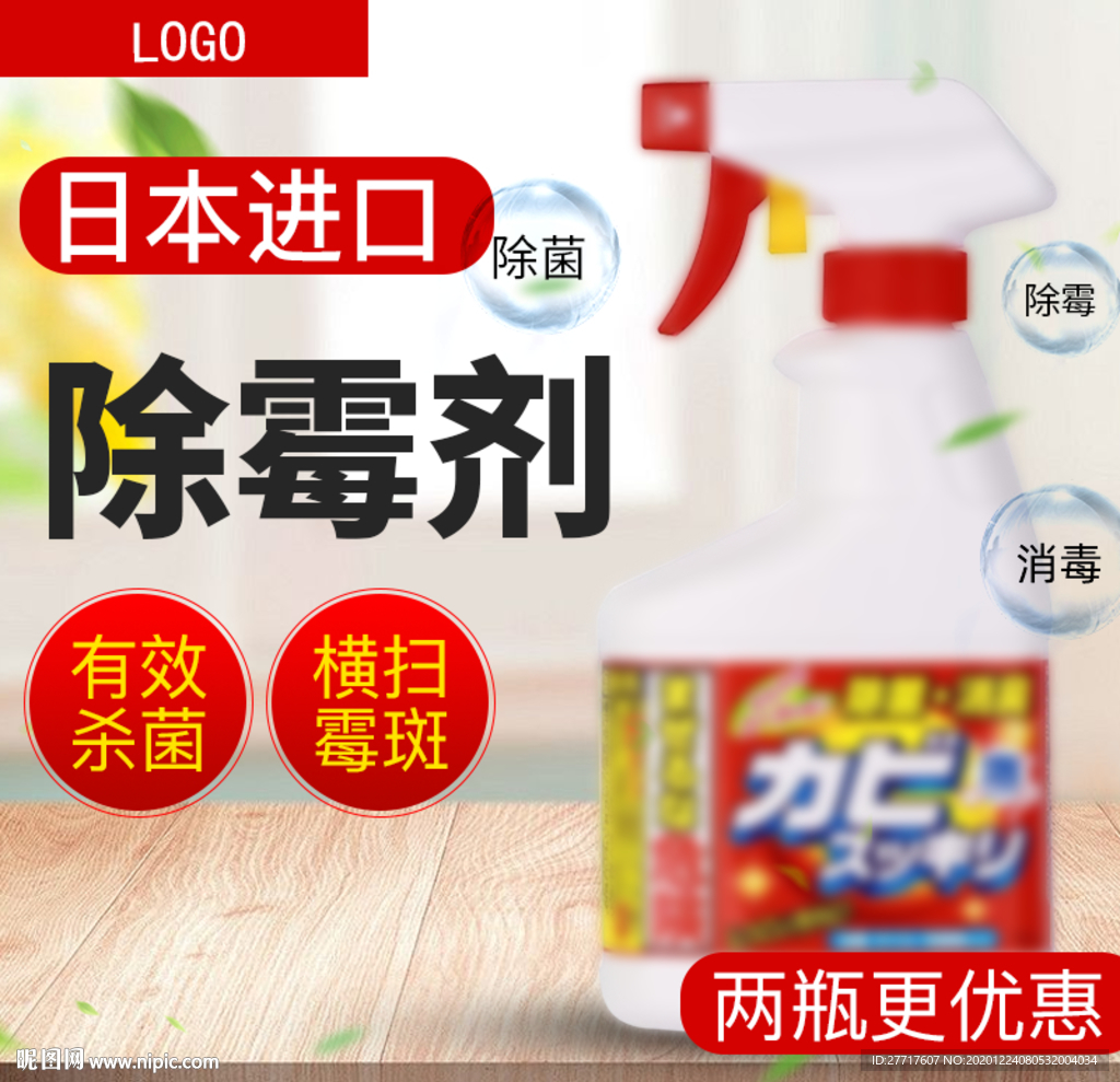 消毒剂主图