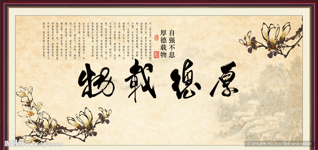 厚德载物