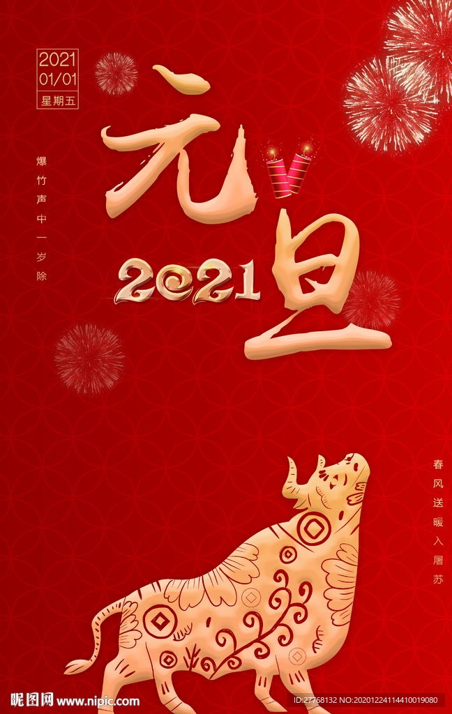 元旦海报