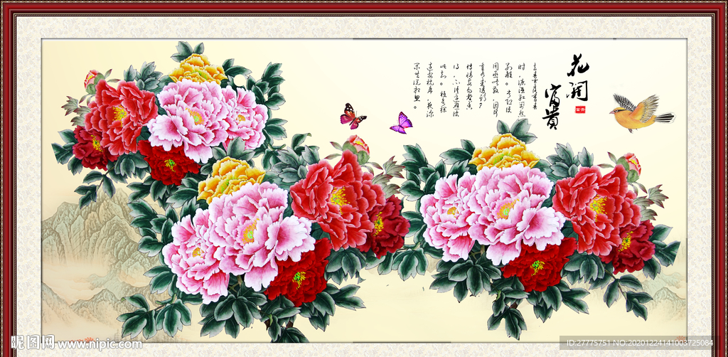 花开富贵