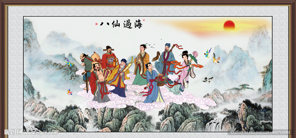 八仙过海