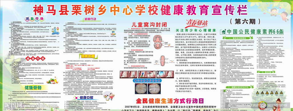 三减三健 校园健康宣传栏