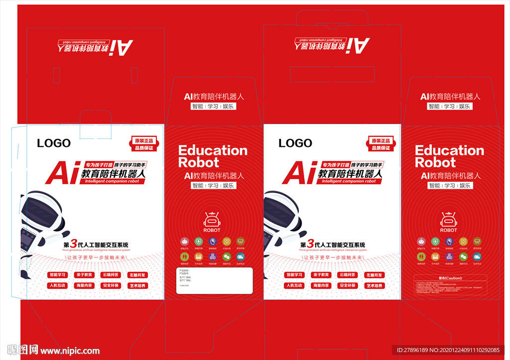 人工智能机器人包装
