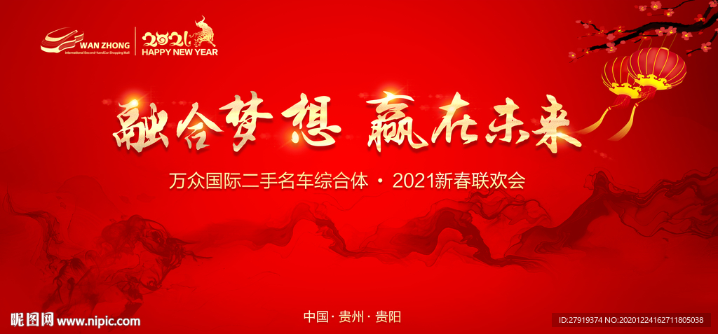 2021年会背景