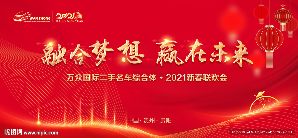2021年会背景