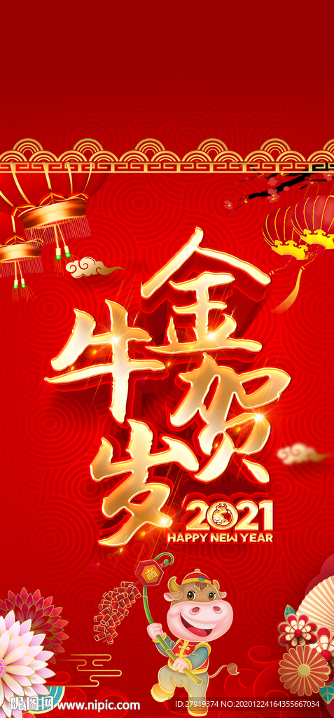 2021牛年海报