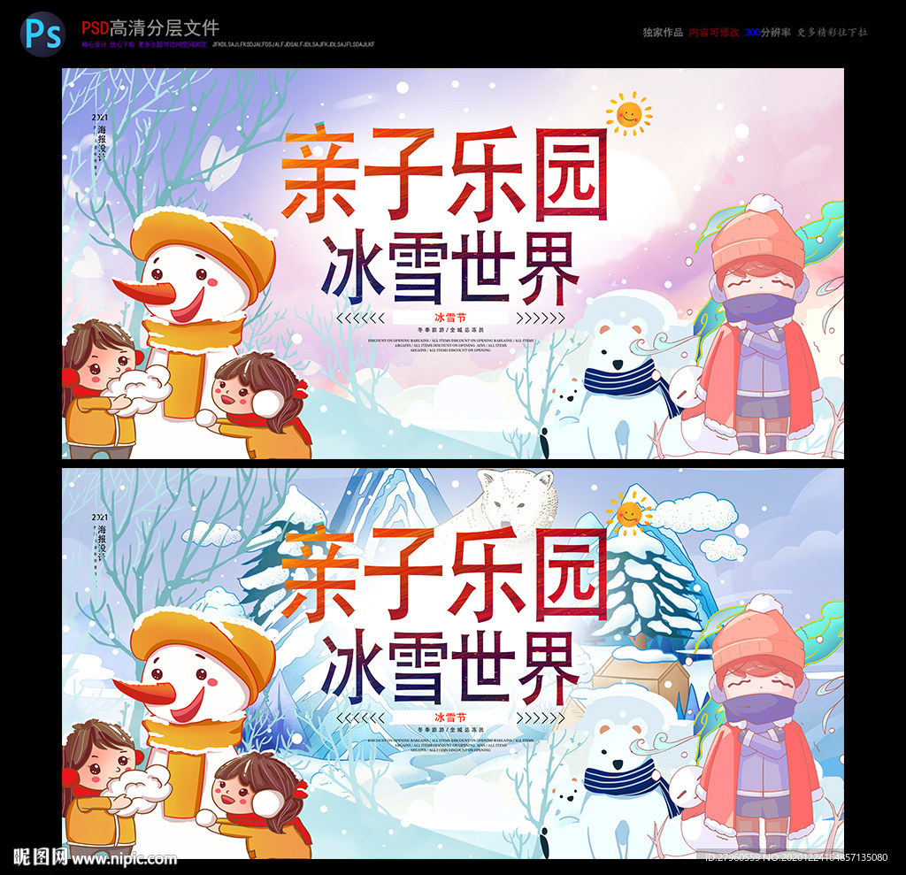 冰雪世界