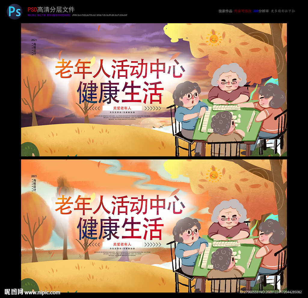 老年人活动中心