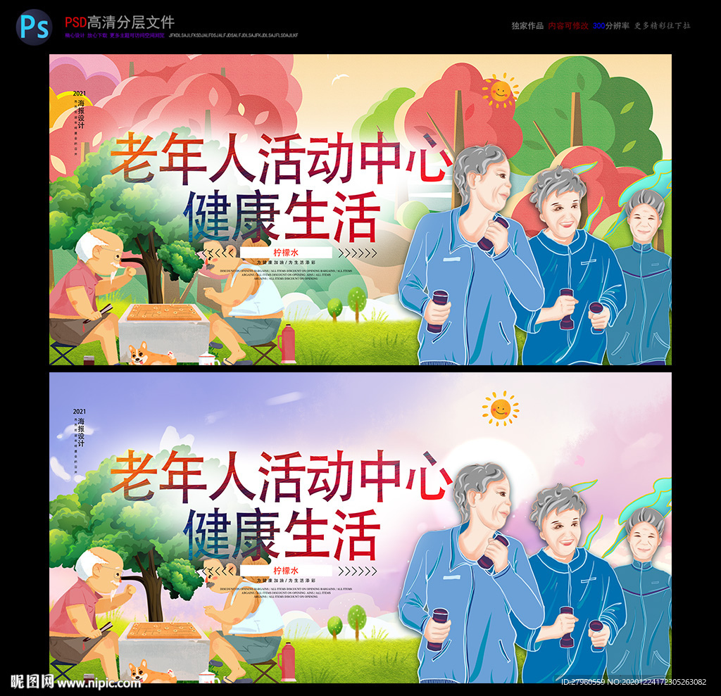 老年人活动中心