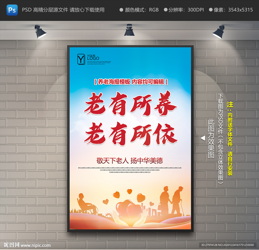 养老海报