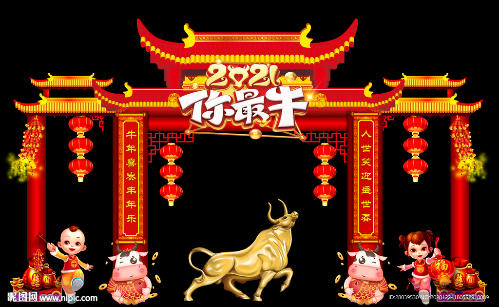 2021你最牛新年门头