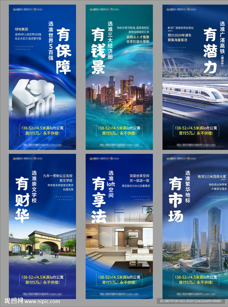 地产价值点系列