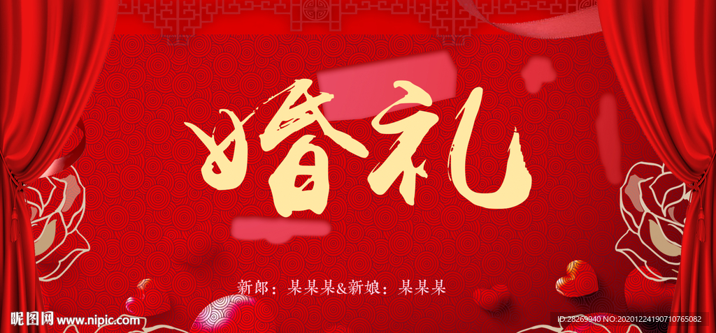 中式婚礼