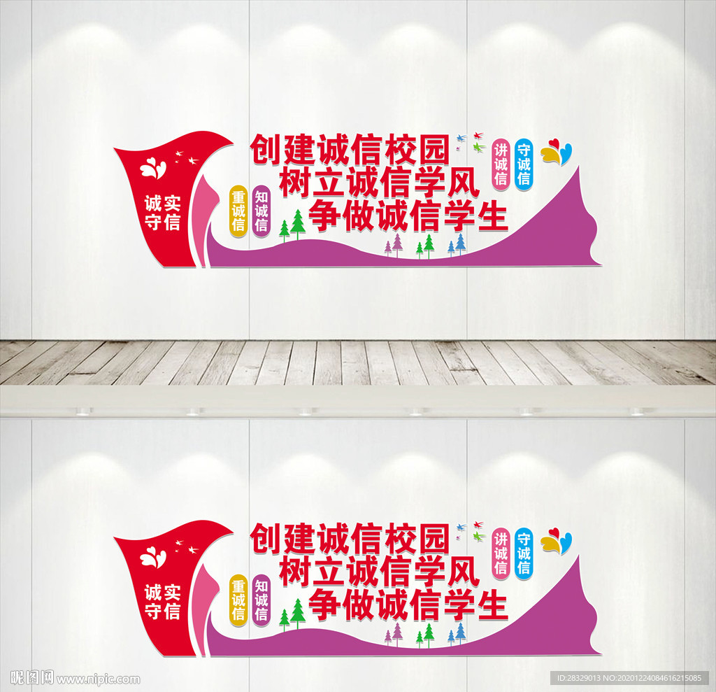 诚信文化墙