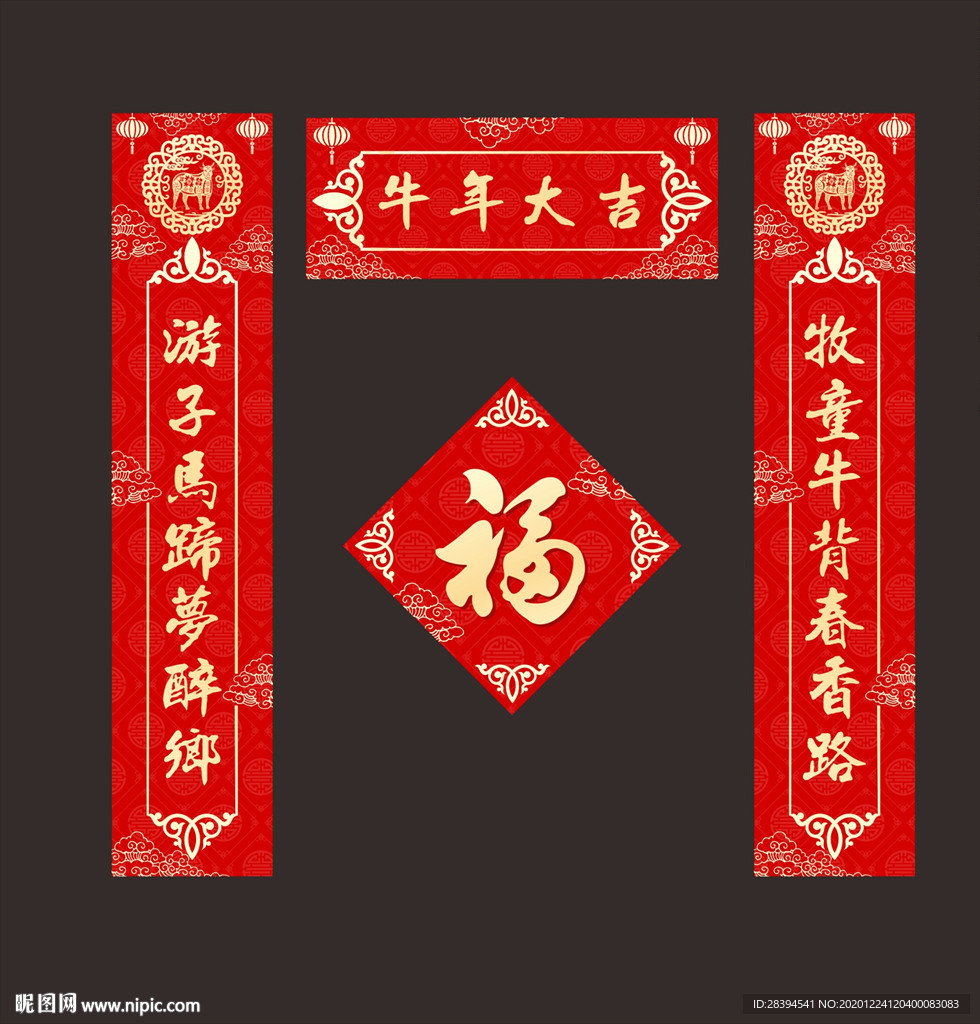 牛年对联