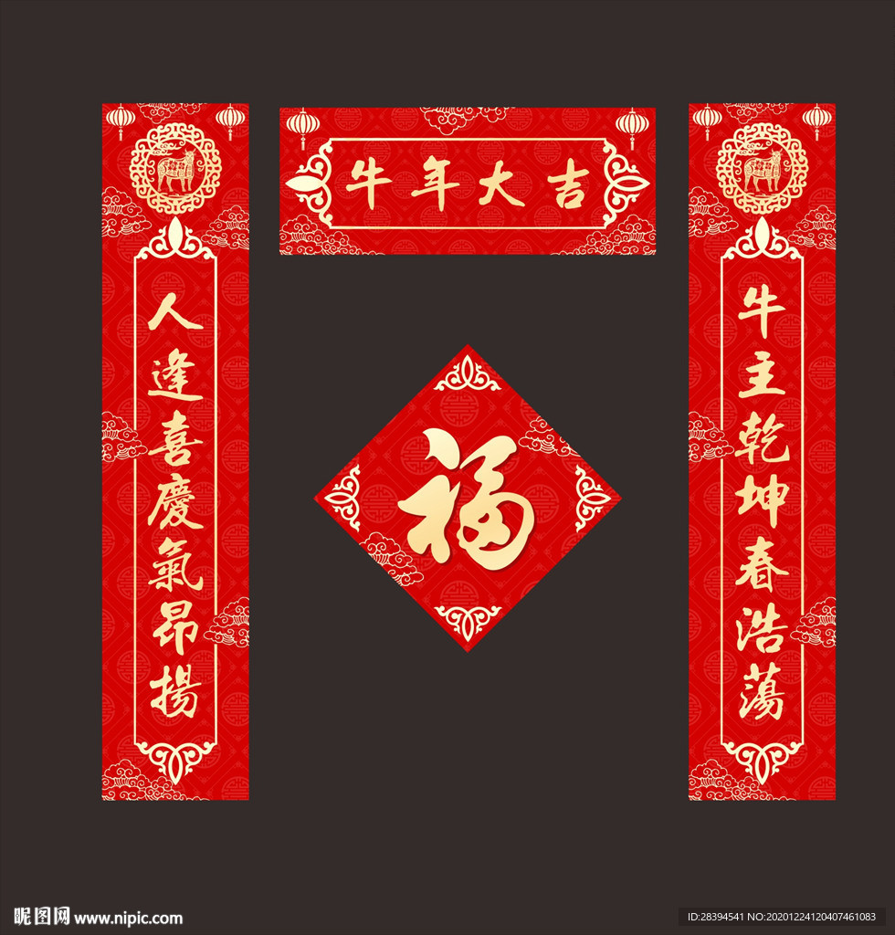 牛年对联