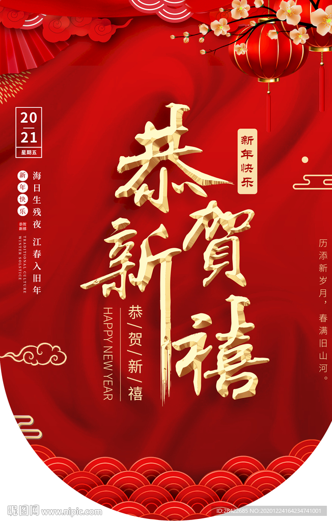 新年吊旗海报