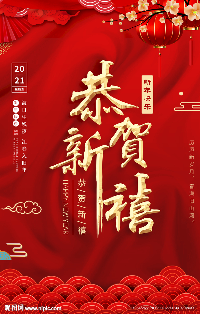 新年海报