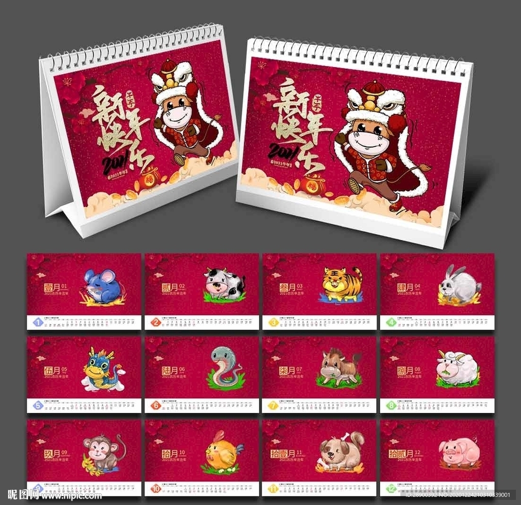 2021春节台历