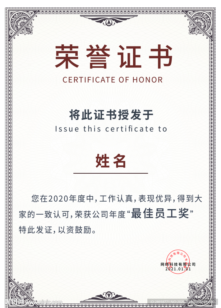 荣誉证书