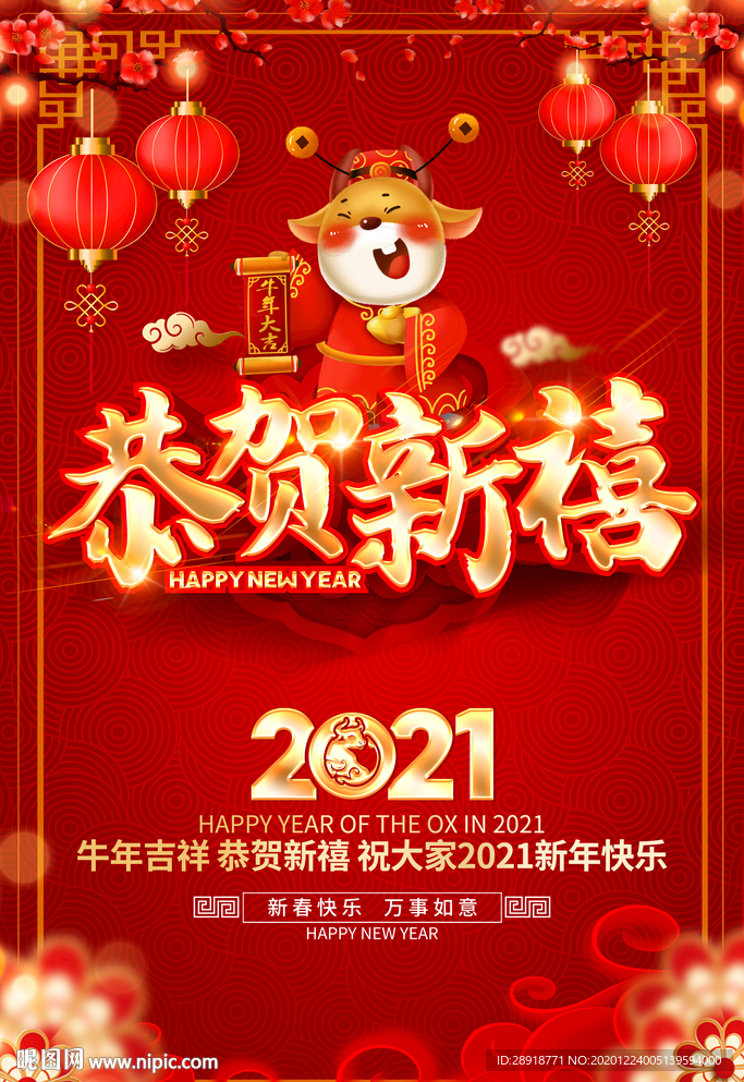 恭贺新禧