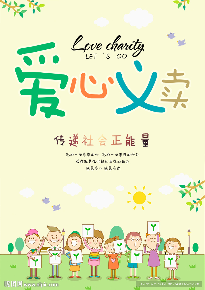爱心义卖