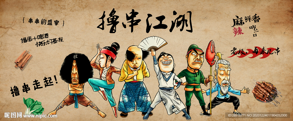 手绘撸串烧烤餐厅工装背景墙