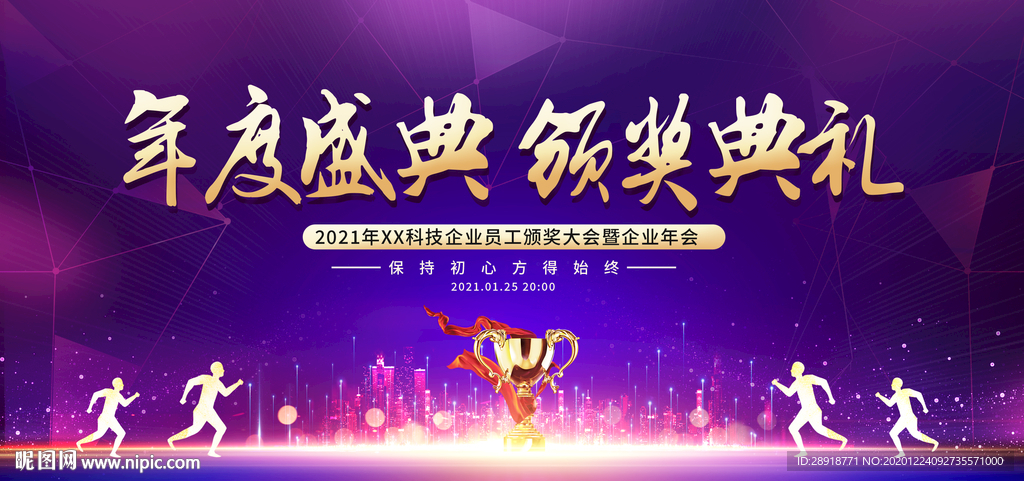 年度盛典颁奖典礼