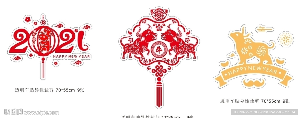 新年窗贴