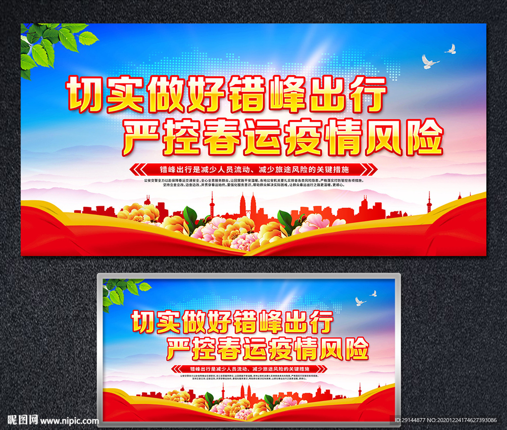 平安春运 错峰出行