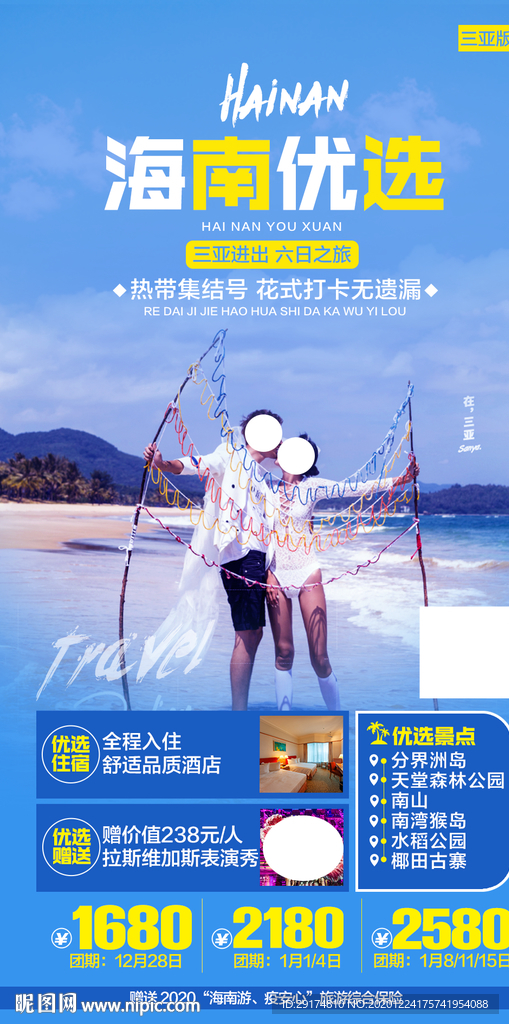 海南旅游海报