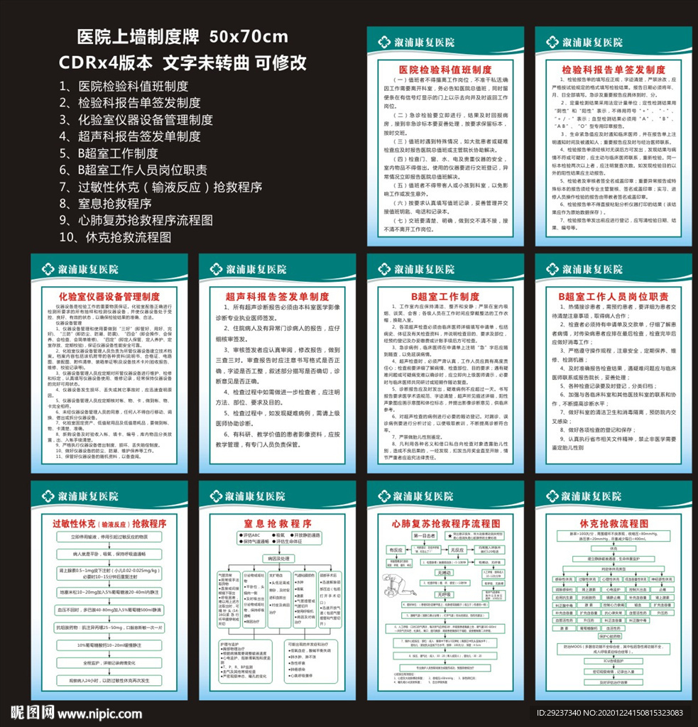 医院制度牌