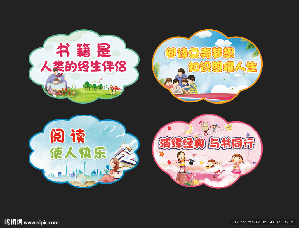 读书节造型牌拍照手举牌