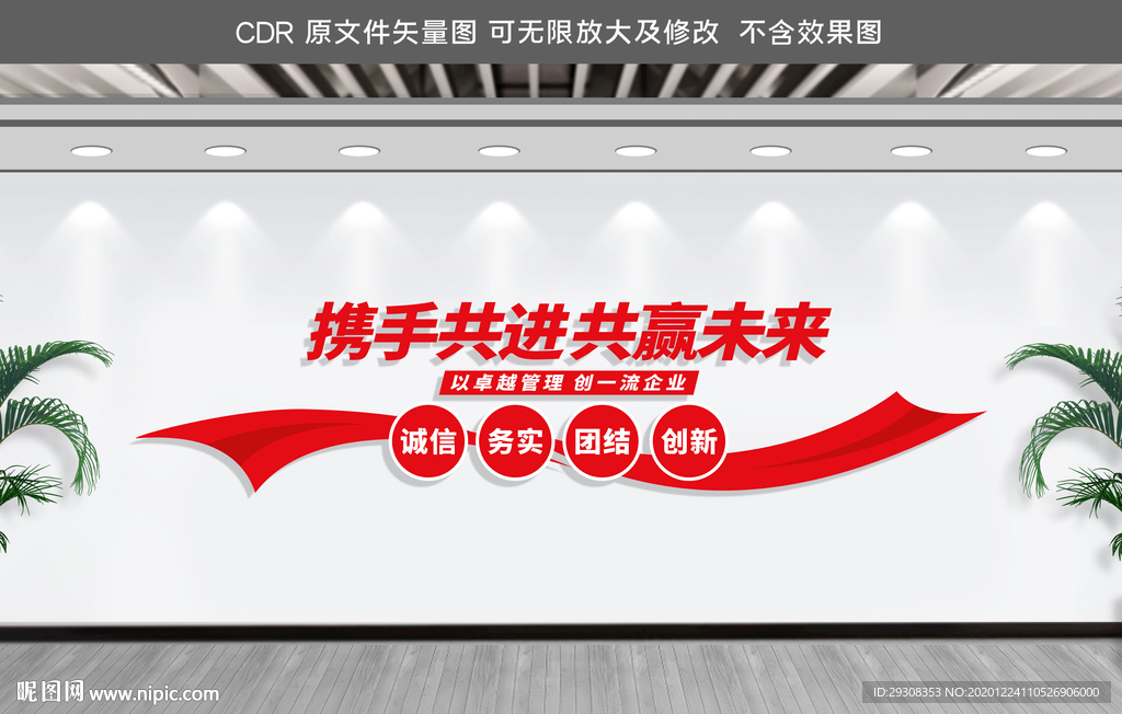 企业文化墙