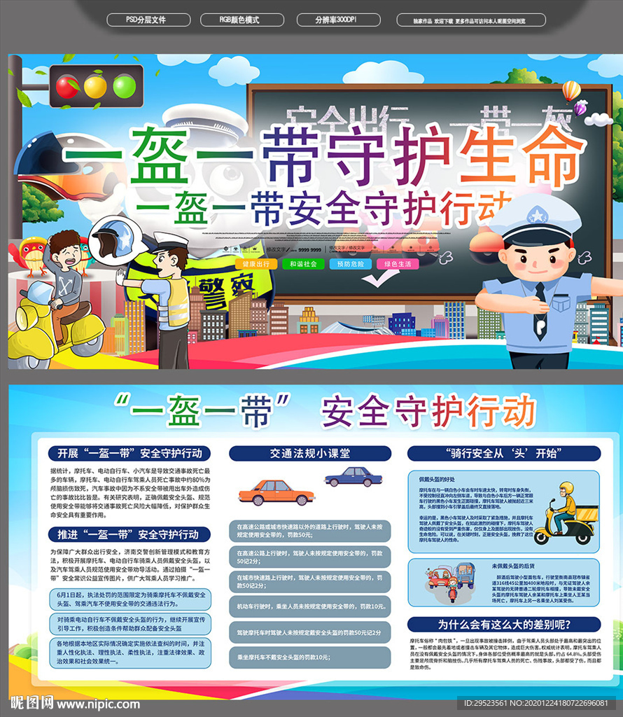 戴头盔