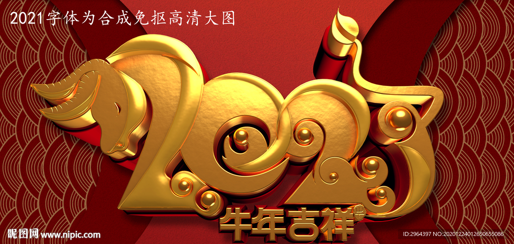 2021年立体字
