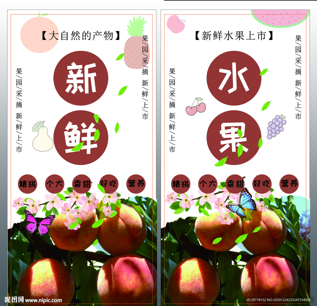 水蜜桃
