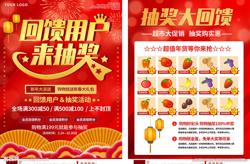超市海报图片