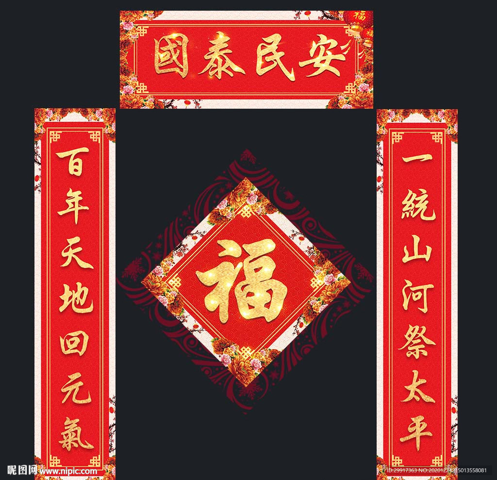 2021对联牛年对联图片