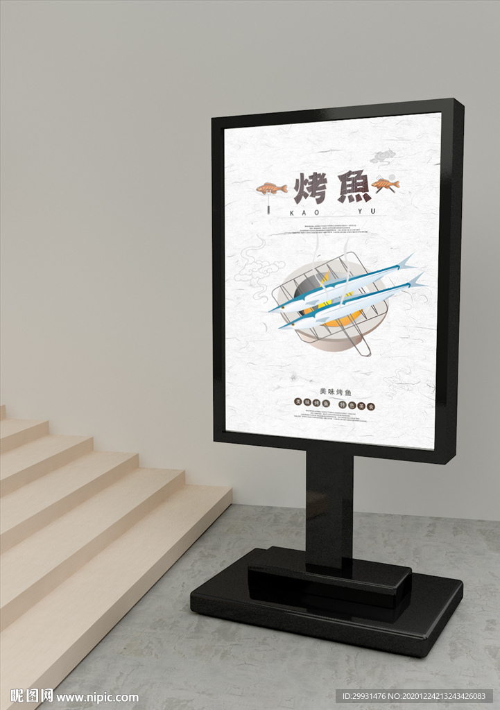 烤鱼海报