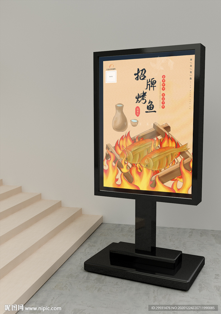 烤鱼海报