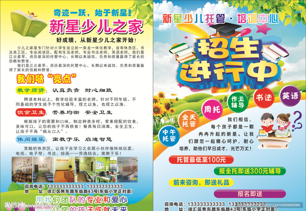 托管所彩页