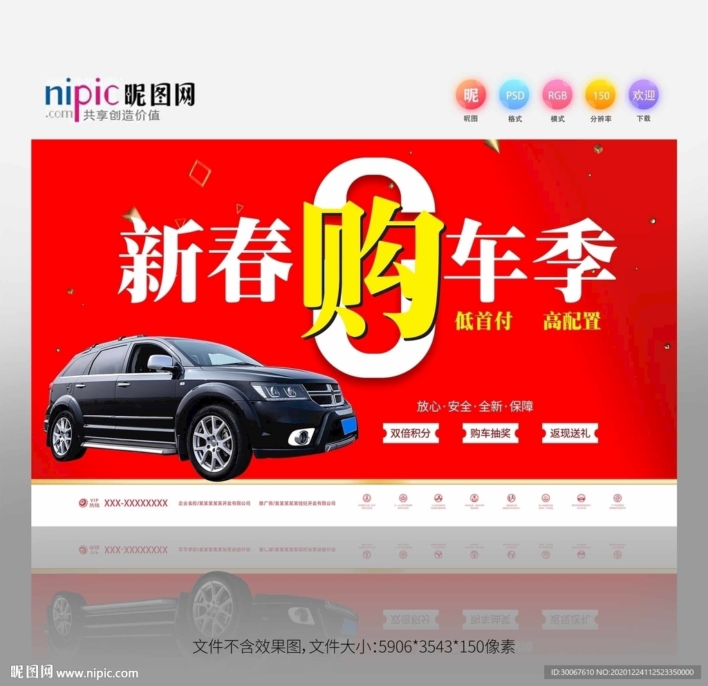 汽车促销海报