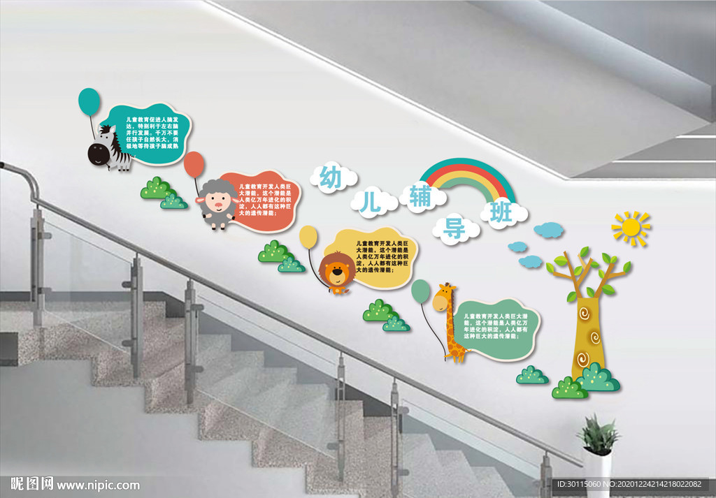 幼儿辅导班文化墙