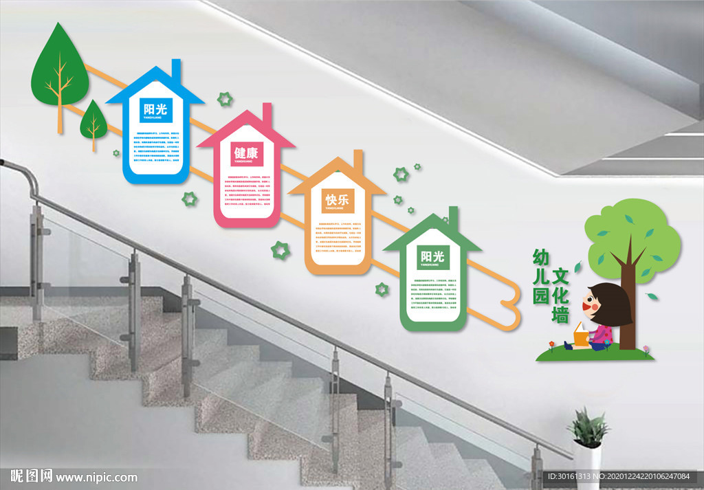 幼儿园楼梯文化墙