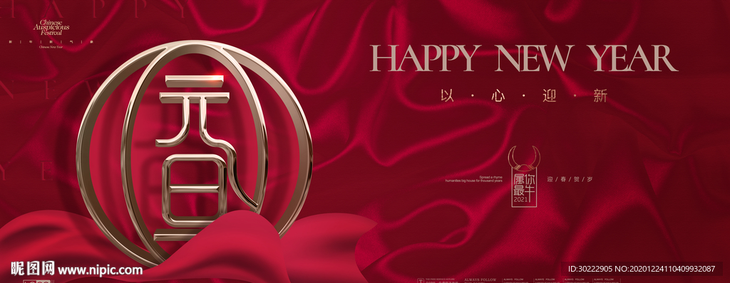 元旦节新春海报